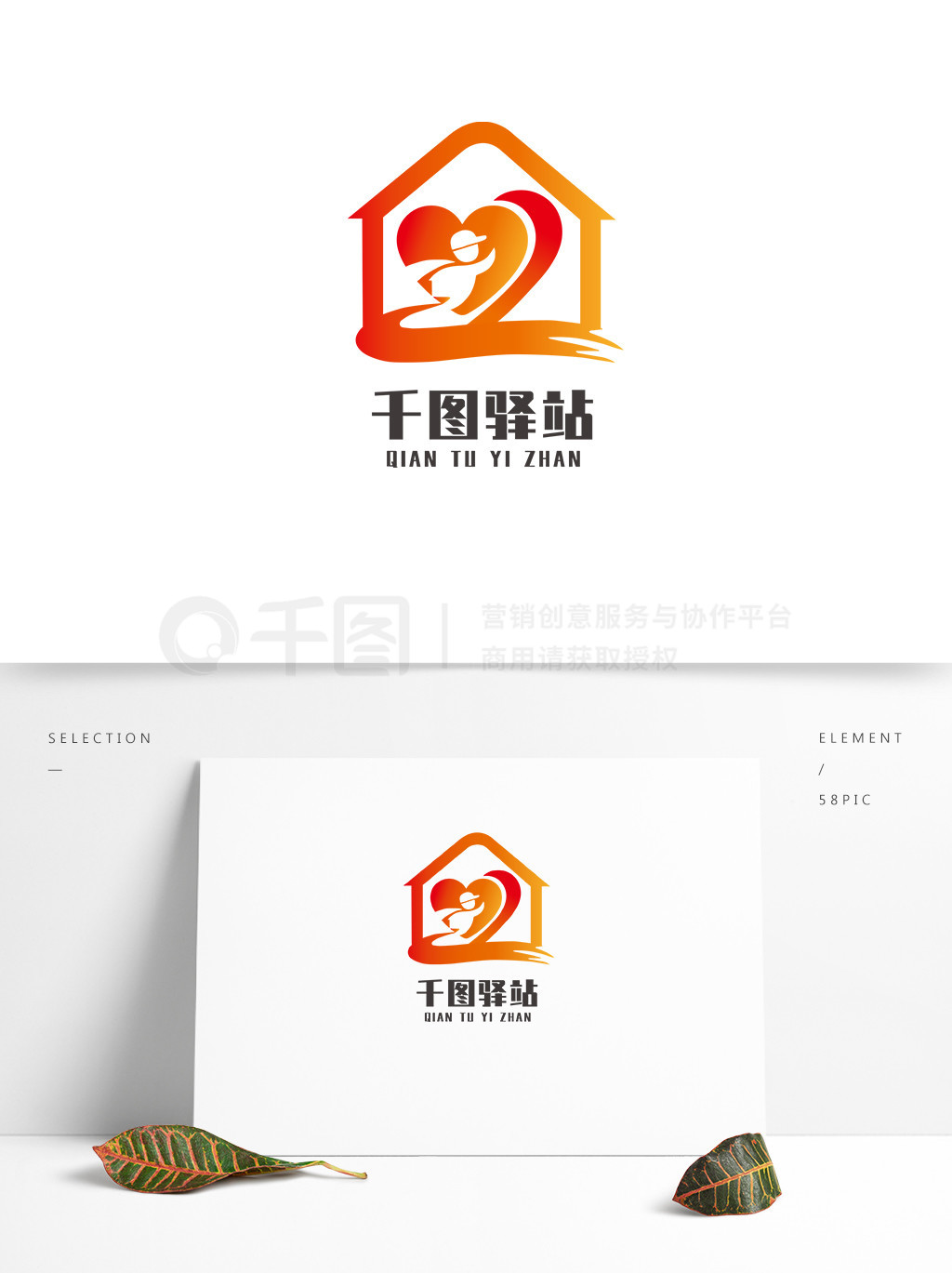 驛動心弦 打造傳遞品牌靈魂的驛站Logo創(chuàng)意服務(wù)